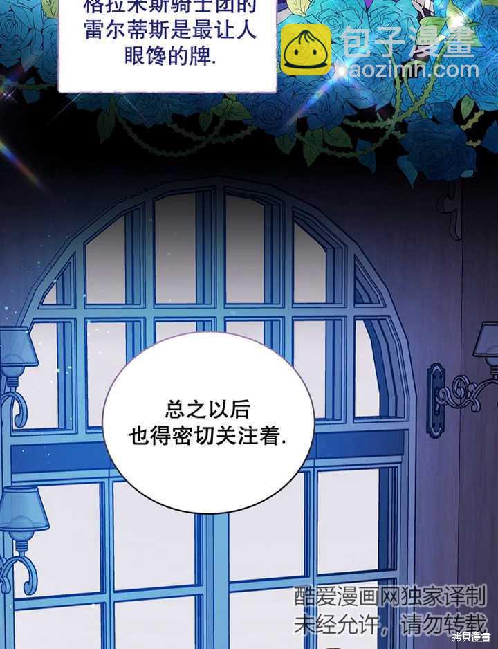 《那个乙女游戏的坏结局》第34话 第45页