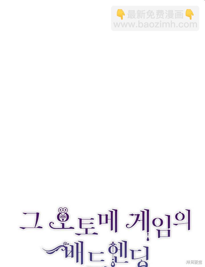 《那个乙女游戏的坏结局》第34话 第47页