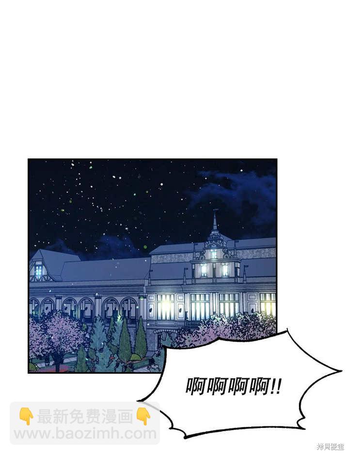 《那个乙女游戏的坏结局》第34话 第49页