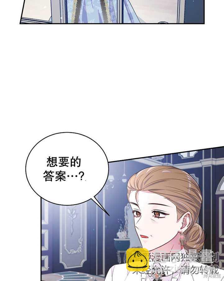 《那个乙女游戏的坏结局》第34话 第4页
