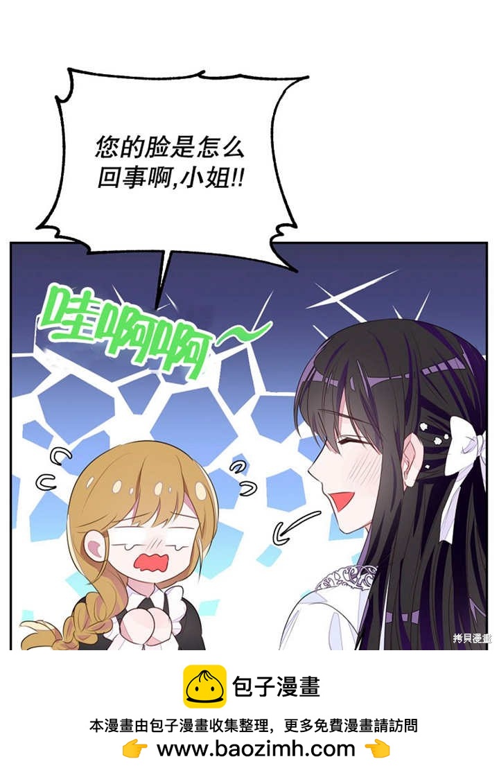 《那个乙女游戏的坏结局》第34话 第50页