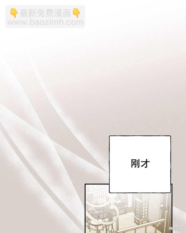 《那个乙女游戏的坏结局》第34话 第6页