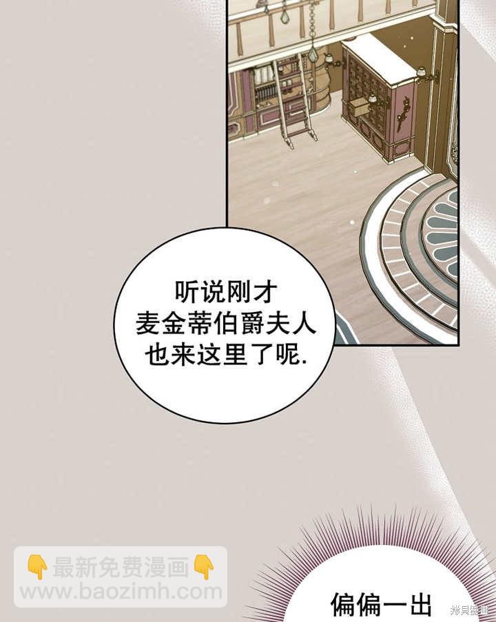 《那个乙女游戏的坏结局》第34话 第7页