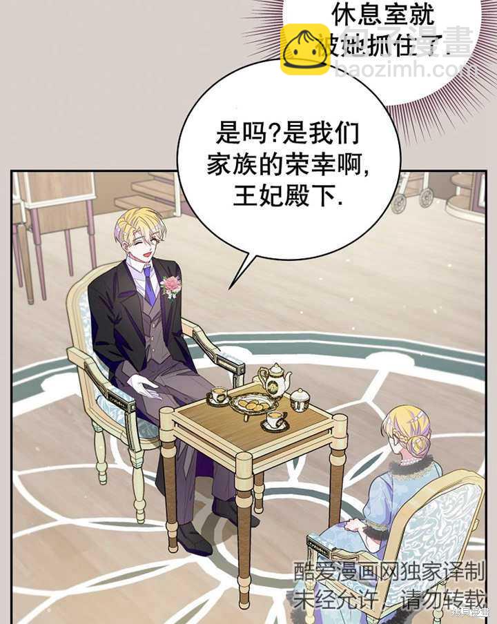 《那个乙女游戏的坏结局》第34话 第8页
