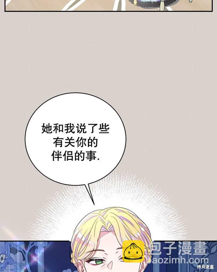 《那个乙女游戏的坏结局》第34话 第9页