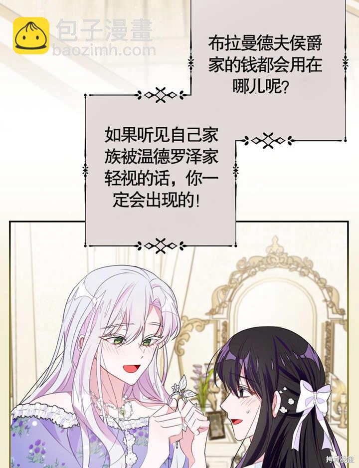 《那个乙女游戏的坏结局》第35话 第10页