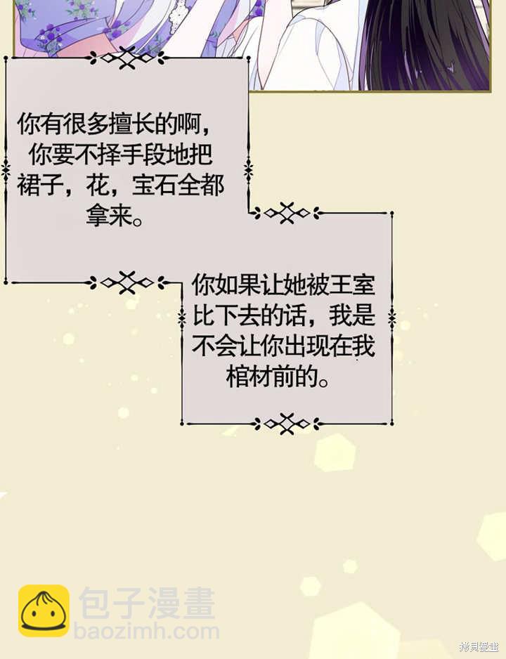 《那个乙女游戏的坏结局》第35话 第11页