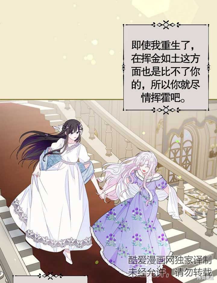 《那个乙女游戏的坏结局》第35话 第12页
