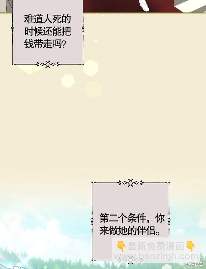 《那个乙女游戏的坏结局》第35话 第13页