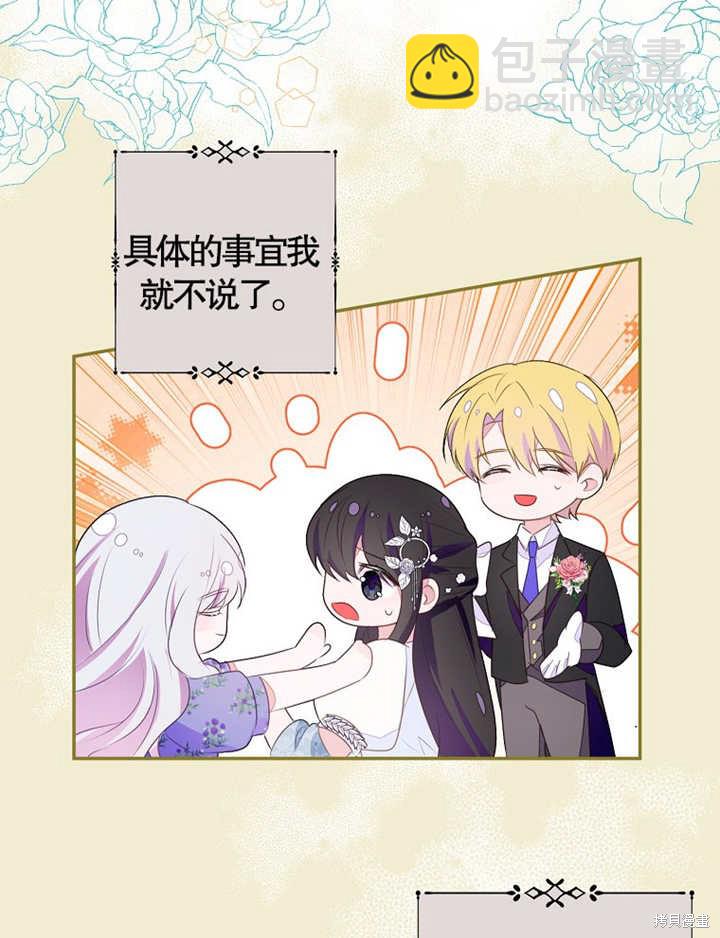 《那个乙女游戏的坏结局》第35话 第15页