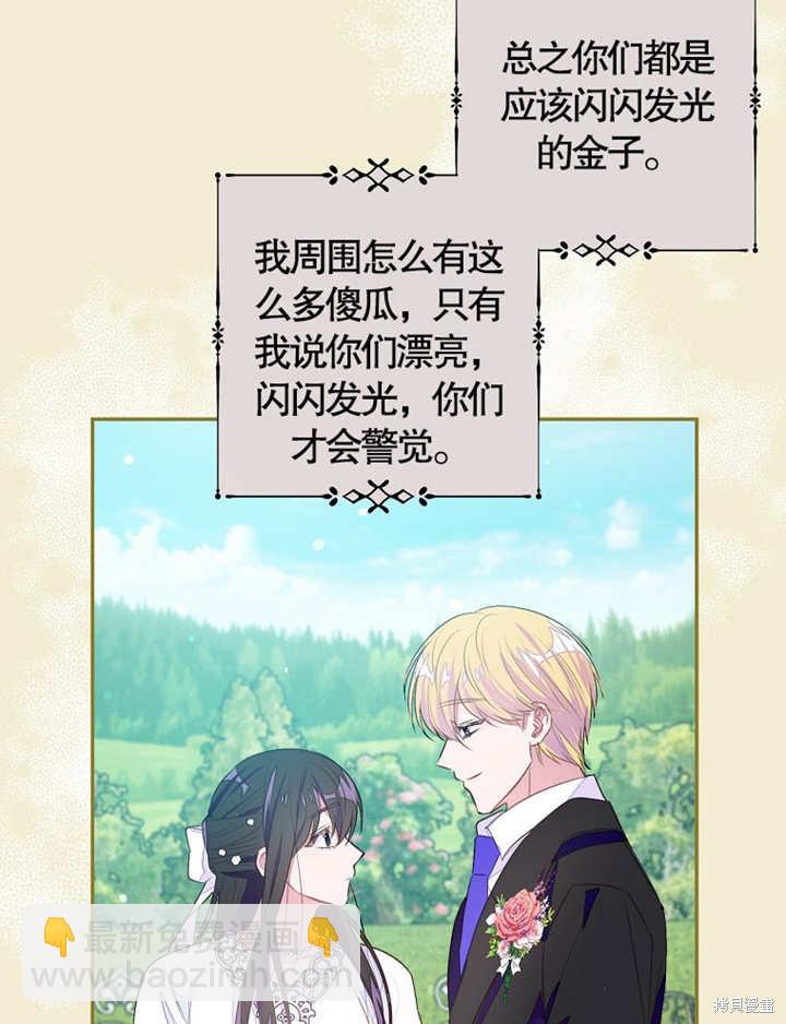 《那个乙女游戏的坏结局》第35话 第16页