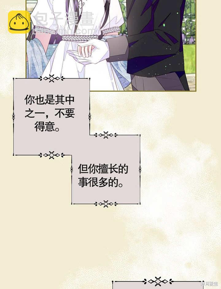 《那个乙女游戏的坏结局》第35话 第17页