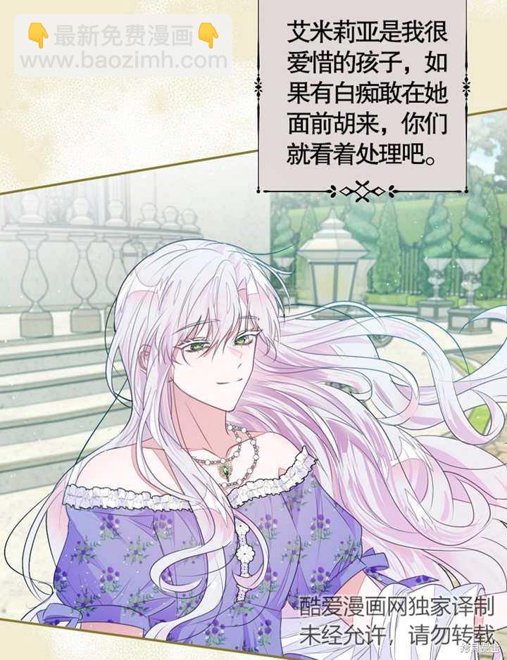 《那个乙女游戏的坏结局》第35话 第18页
