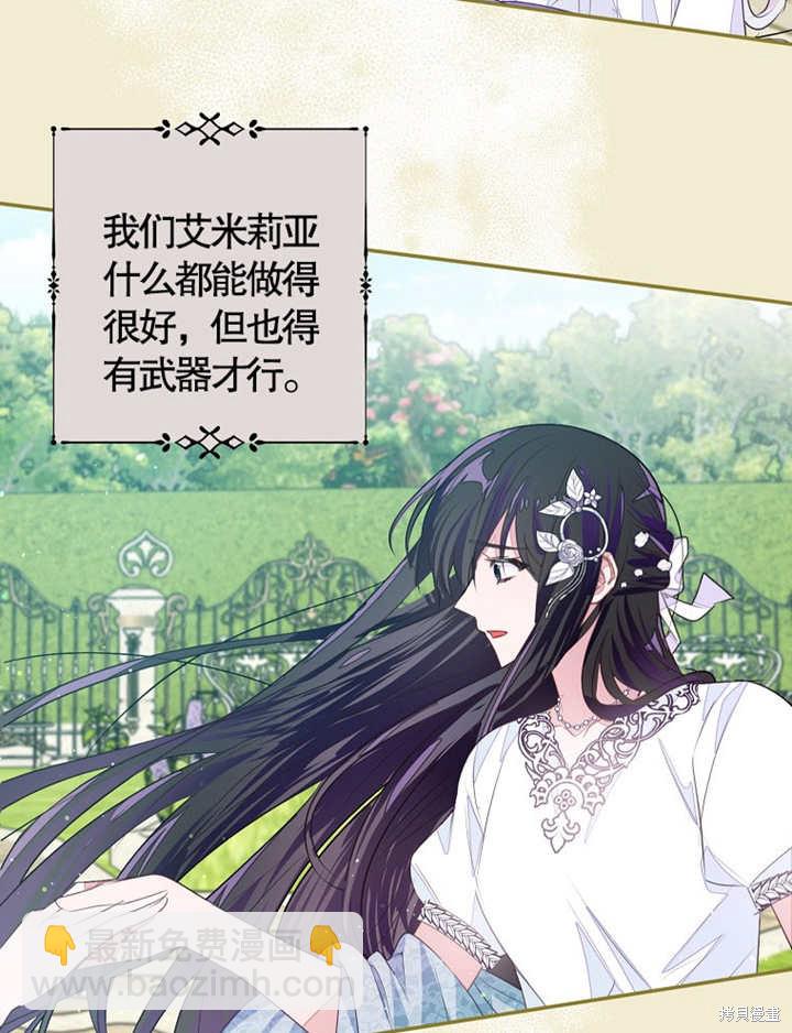 《那个乙女游戏的坏结局》第35话 第19页
