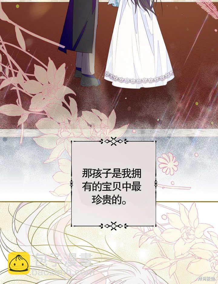 《那个乙女游戏的坏结局》第35话 第23页