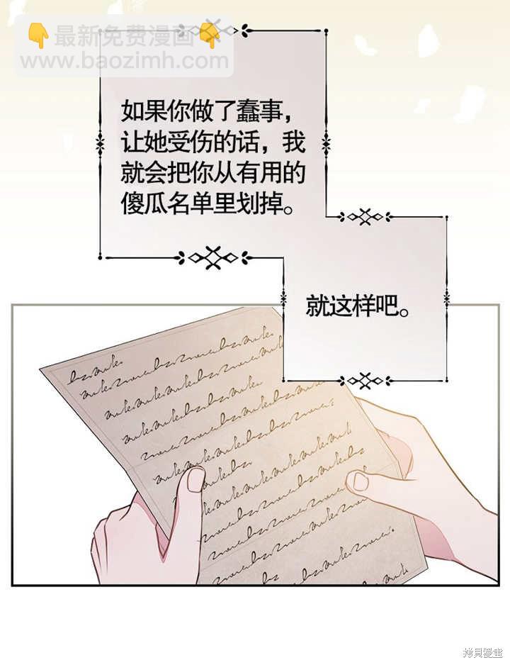 《那个乙女游戏的坏结局》第35话 第25页