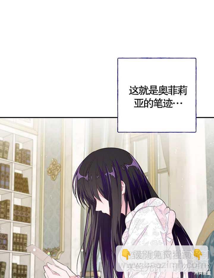 《那个乙女游戏的坏结局》第35话 第26页