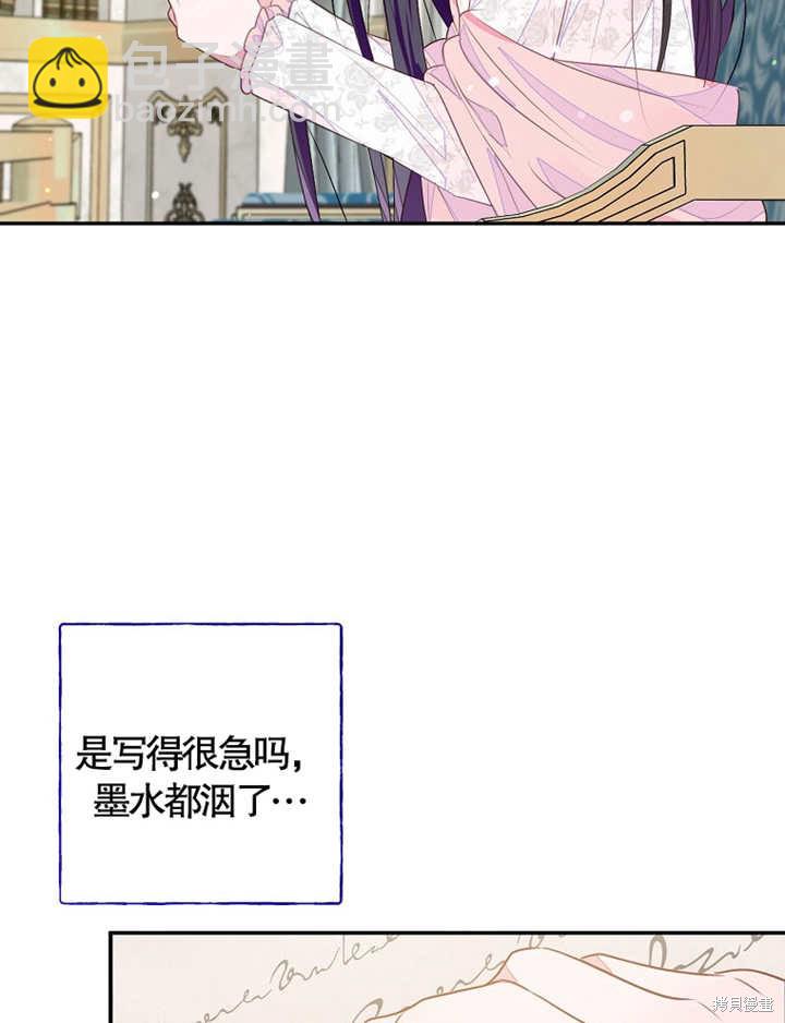 《那个乙女游戏的坏结局》第35话 第27页