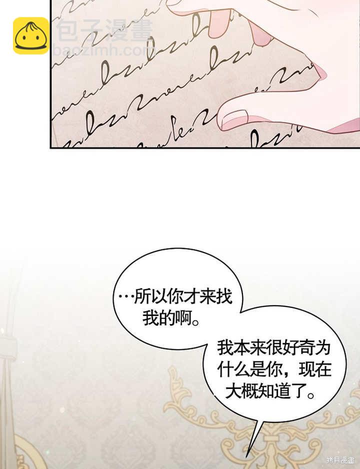 《那个乙女游戏的坏结局》第35话 第28页