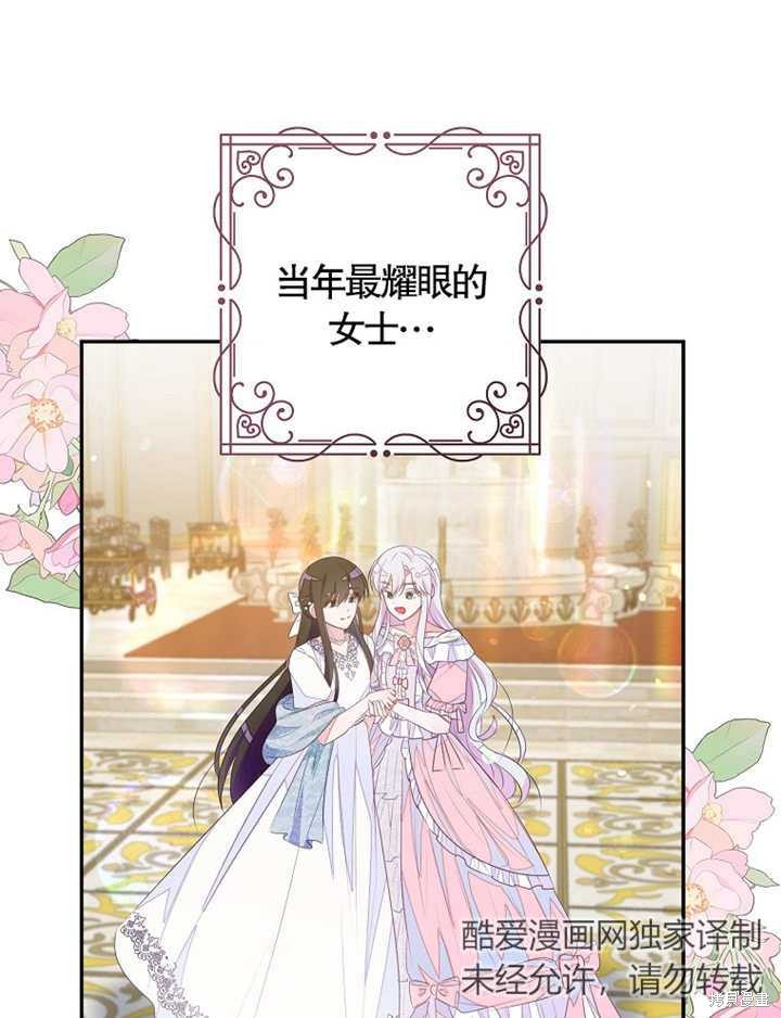 《那个乙女游戏的坏结局》第35话 第30页