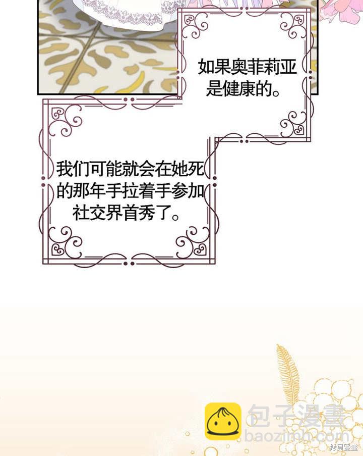 《那个乙女游戏的坏结局》第35话 第31页