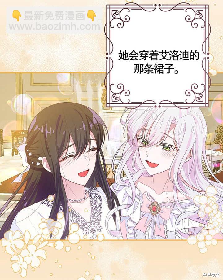 《那个乙女游戏的坏结局》第35话 第32页