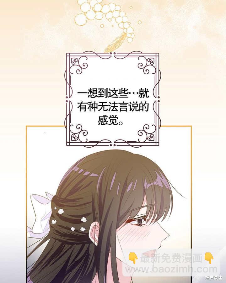 《那个乙女游戏的坏结局》第35话 第33页