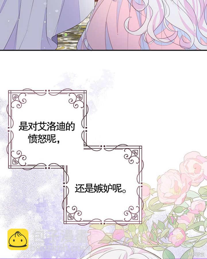 《那个乙女游戏的坏结局》第35话 第39页