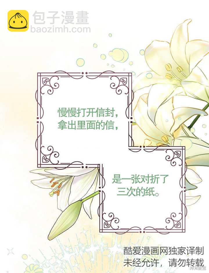 《那个乙女游戏的坏结局》第35话 第3页