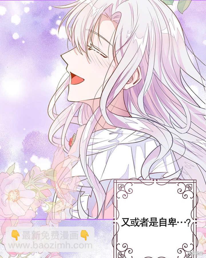 《那个乙女游戏的坏结局》第35话 第40页