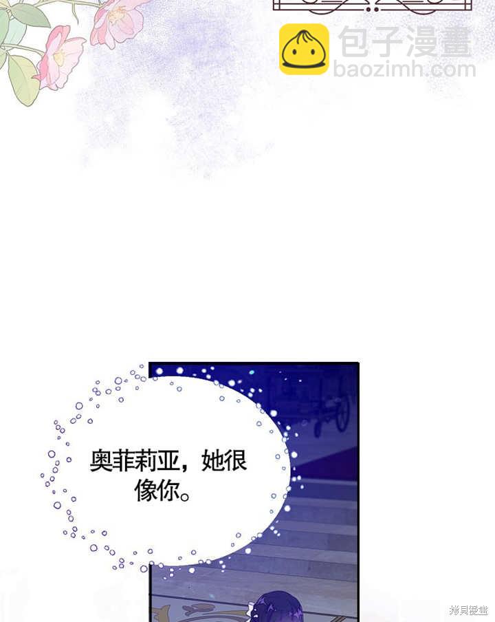 《那个乙女游戏的坏结局》第35话 第41页