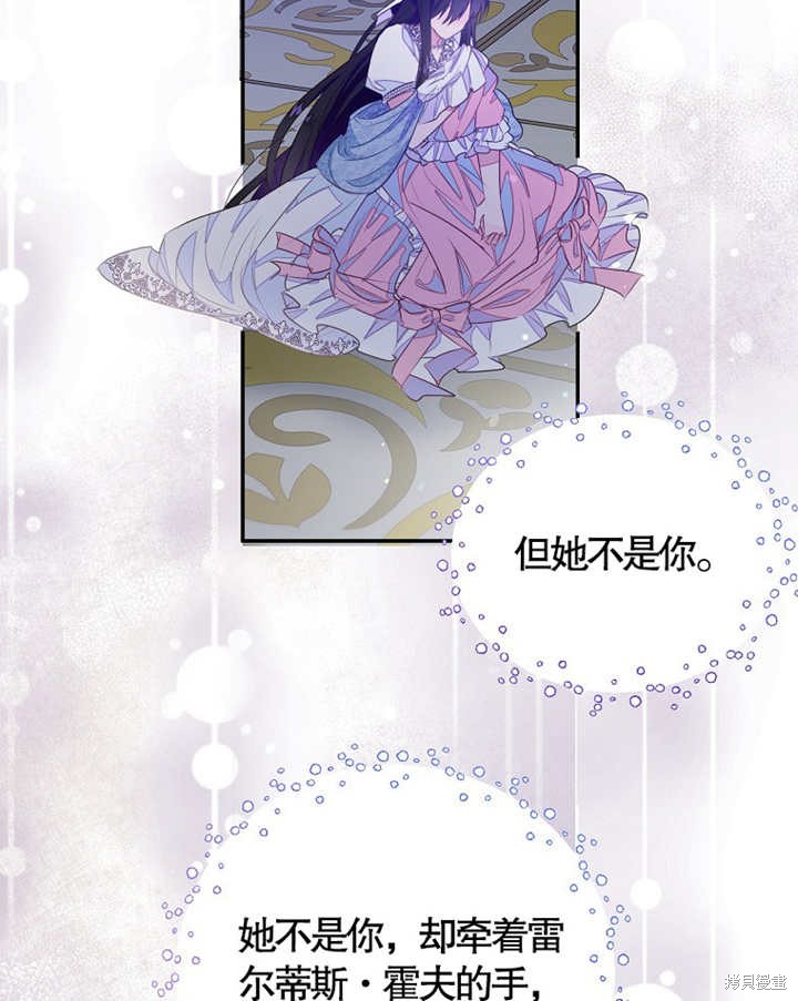 《那个乙女游戏的坏结局》第35话 第42页