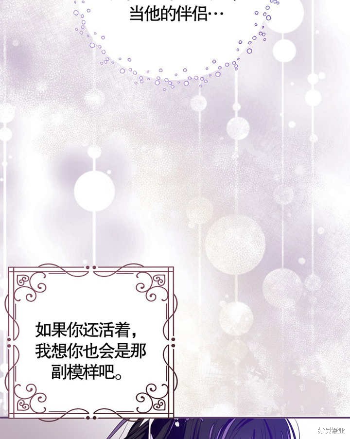 《那个乙女游戏的坏结局》第35话 第43页
