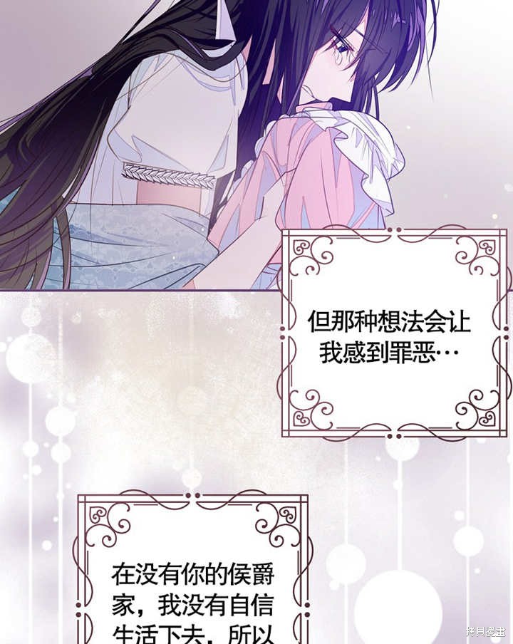 《那个乙女游戏的坏结局》第35话 第44页