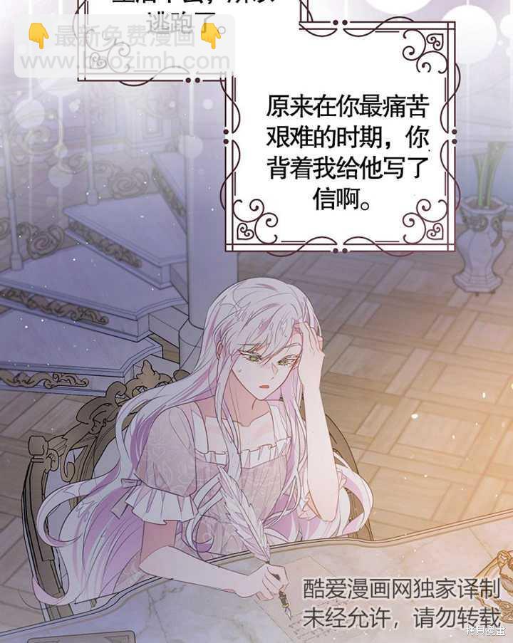 《那个乙女游戏的坏结局》第35话 第45页