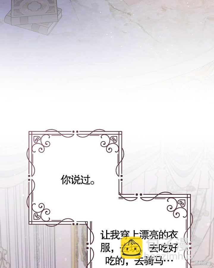 《那个乙女游戏的坏结局》第35话 第46页