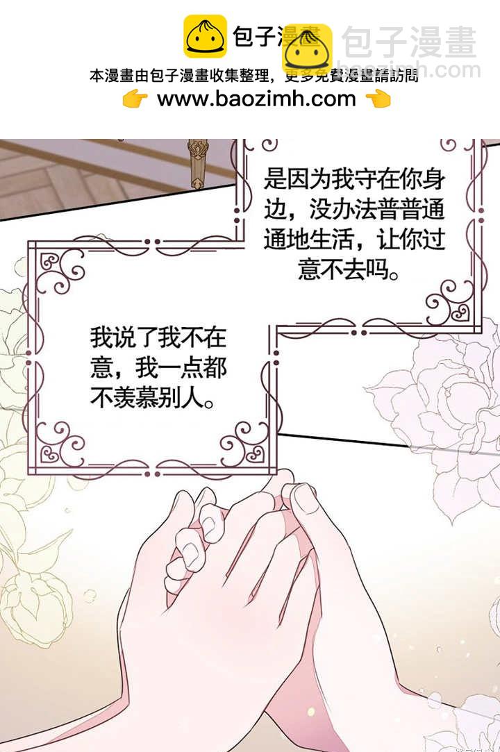 《那个乙女游戏的坏结局》第35话 第48页