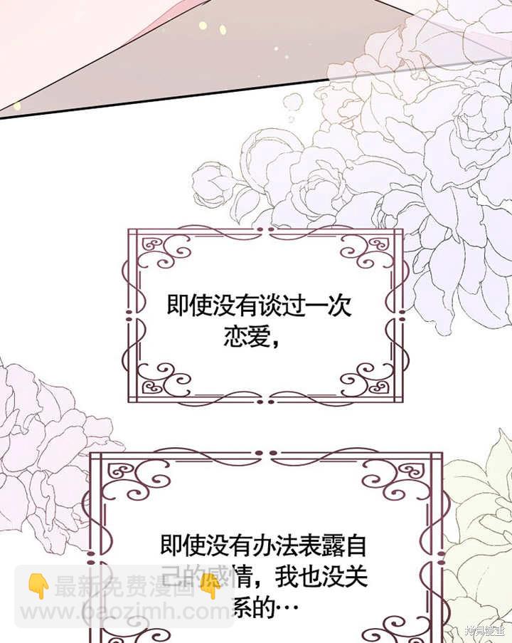 《那个乙女游戏的坏结局》第35话 第49页