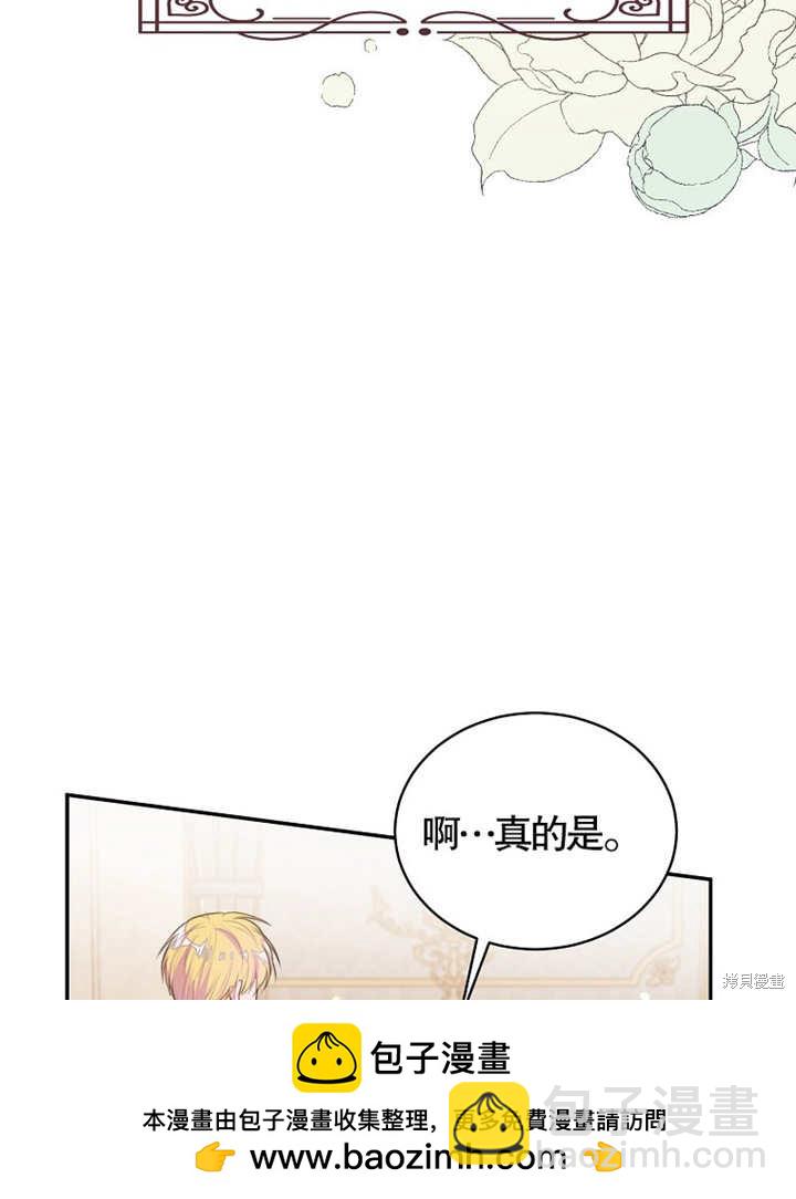 《那个乙女游戏的坏结局》第35话 第50页