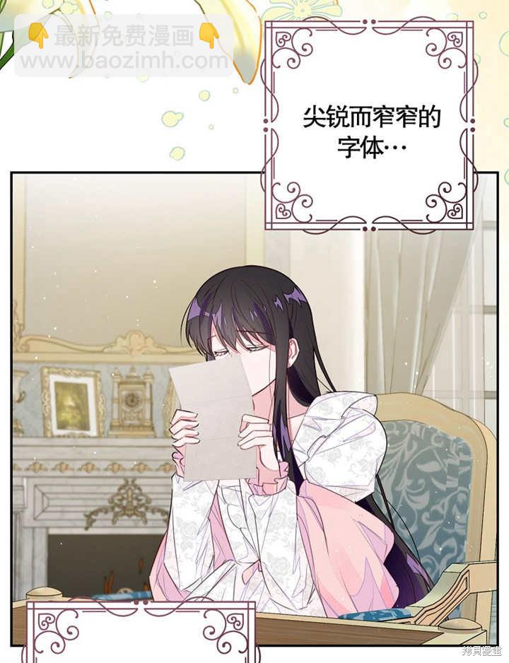 《那个乙女游戏的坏结局》第35话 第5页
