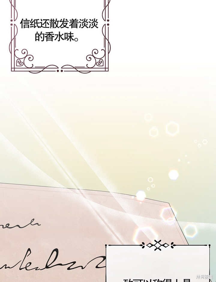 《那个乙女游戏的坏结局》第35话 第6页