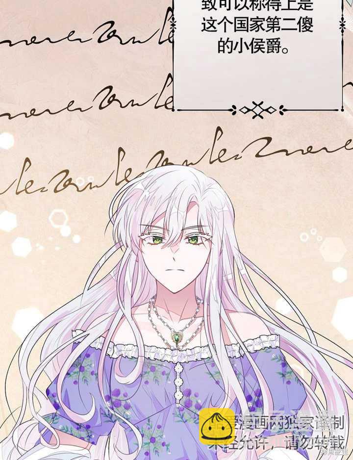 《那个乙女游戏的坏结局》第35话 第7页