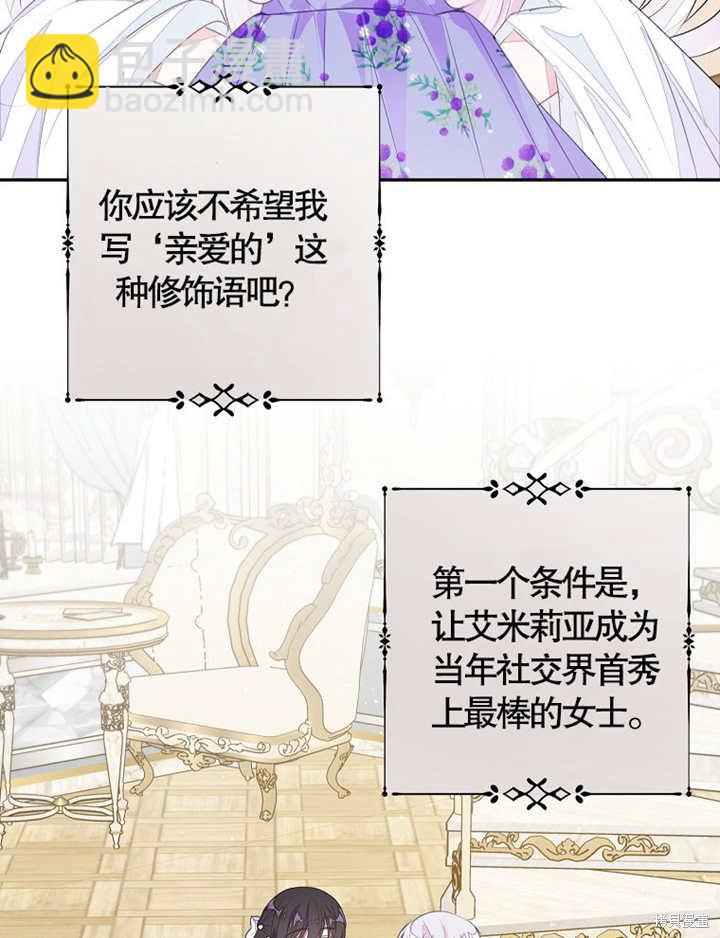 《那个乙女游戏的坏结局》第35话 第8页