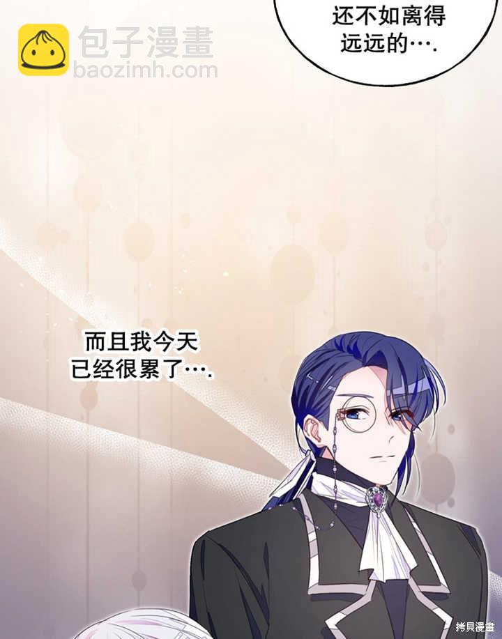 《那个乙女游戏的坏结局》第33话 第10页