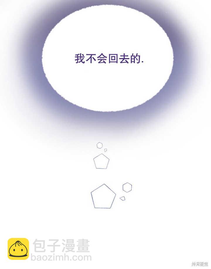 《那个乙女游戏的坏结局》第33话 第12页