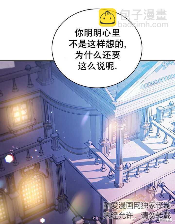 《那个乙女游戏的坏结局》第33话 第15页