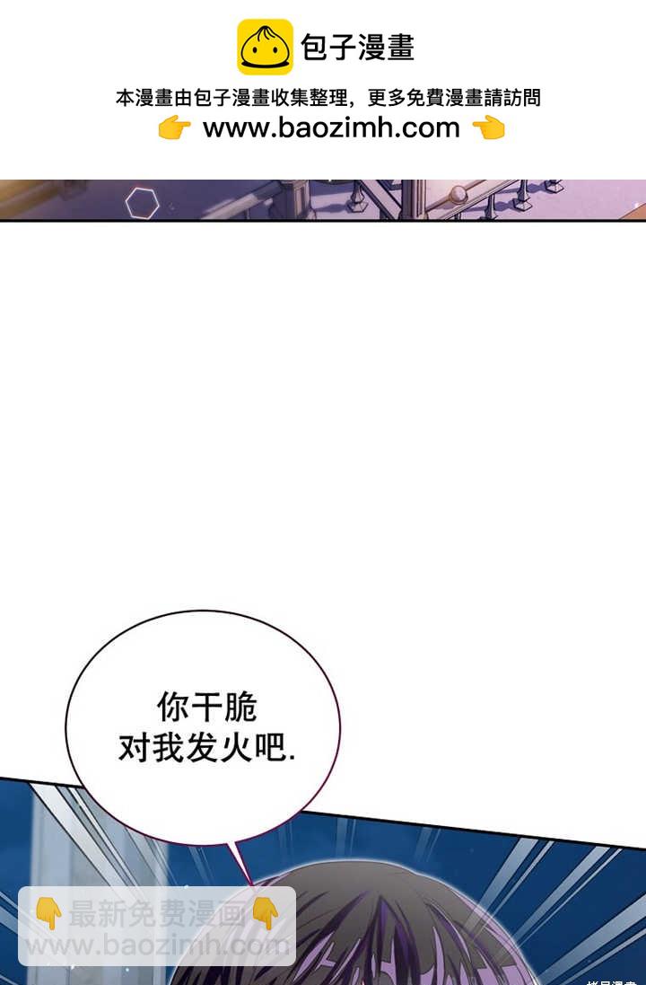 《那个乙女游戏的坏结局》第33话 第16页