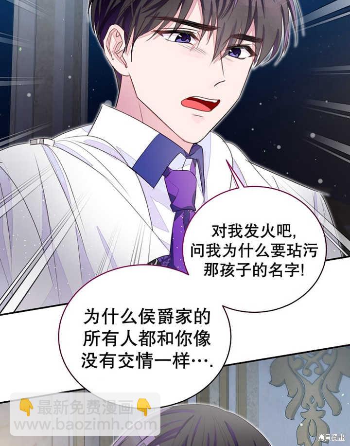 《那个乙女游戏的坏结局》第33话 第17页