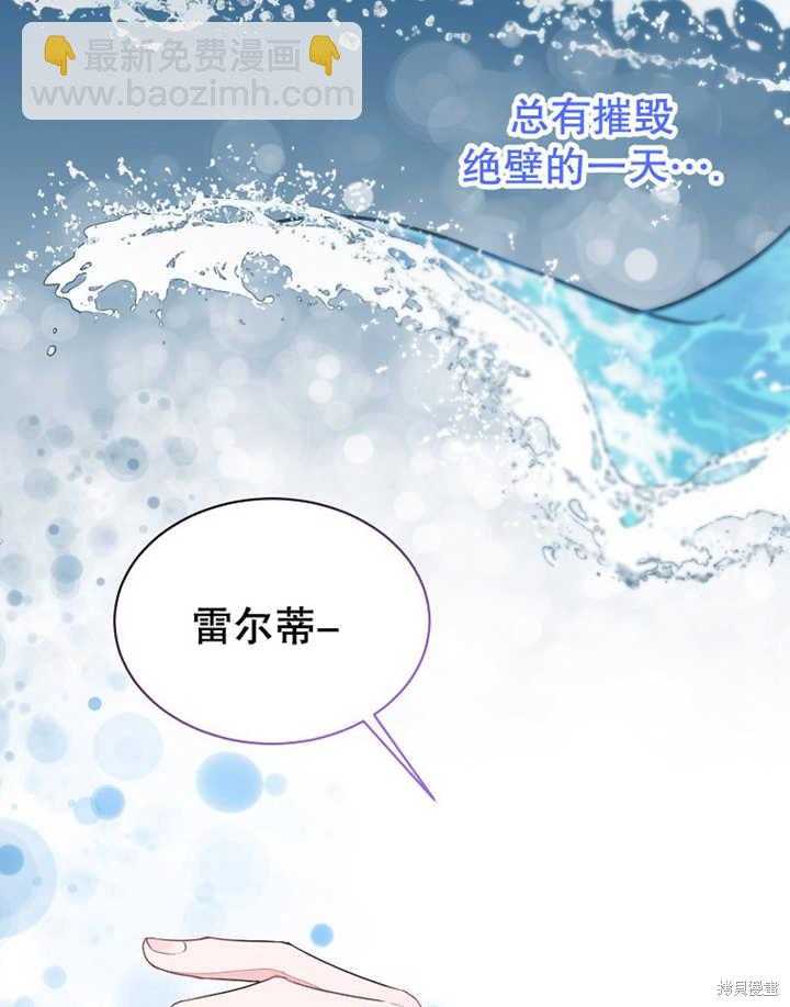 《那个乙女游戏的坏结局》第33话 第21页
