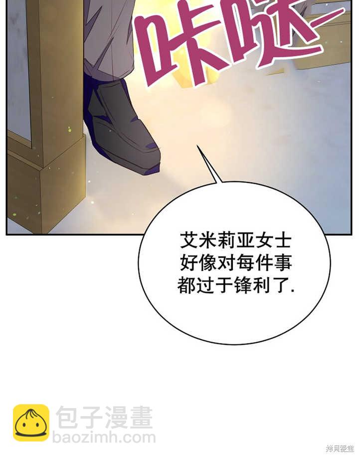 《那个乙女游戏的坏结局》第33话 第23页